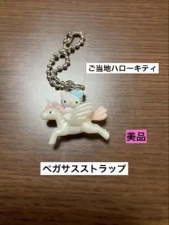 2026年最新】キティ ペガサスの人気アイテム - メルカリ