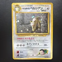 2026年最新】サカキのペルシアンの人気アイテム - メルカリ
