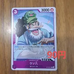 ウソ八 C ST18-001 残1