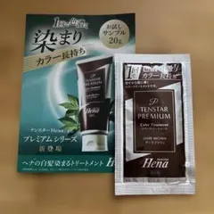 テンスター Hana カラートリートメント お試しサンプル 20gのサムネイル