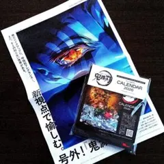 メンズノンノ　2026年1.2月号　付録鬼滅の刃カレンダー　号外