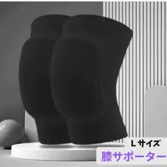 膝サポーター 厚手パッド付 膝保護 スポーツ 立ち仕事 黒 膝当て 2枚セット