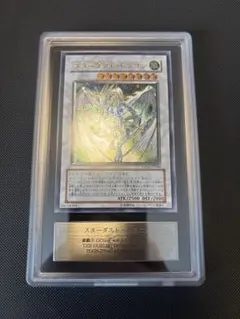 ARS8】スターダストドラゴン アルティメット(旧レリーフ)PSA8並 - メルカリ
