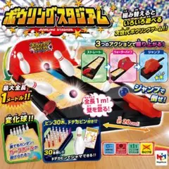 メガハウス ボウリングスタジアム 本体のサムネイル