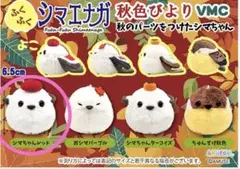 新作✨✨ ふくふくシマエナガ秋色びよりVMC　 シマちゃんレッド　× 1点