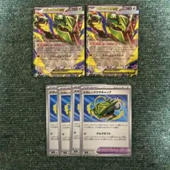 ポケカ　メガレックウザex 2枚　メガレックウザキャップ　4枚