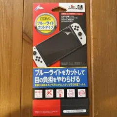 新品switch 有機EL用保護フィルム 気泡レス ブルーライトカット