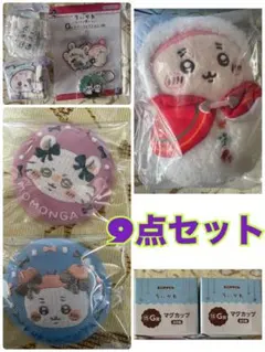 モモンガ　古本屋　ちいかわ　エニマイくじ　マスコット　ちいかわベイビー　巾着