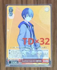 ヴァイスシュヴァルツ プロセカ 青柳冬弥 TD 32枚