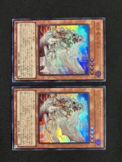 白き竜の落胤 ウルトラレア ２枚　遊戯王