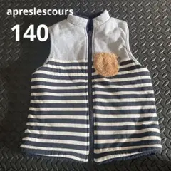 送料無料　ベスト　140 ボーダー　ボア　防寒　apreslescours