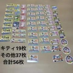 マグネット　56枚　水道屋さん　キティ19枚含む