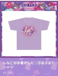 元祖しなこTシャツが進化した！三つ編みツインテールしなこTシャツ し
