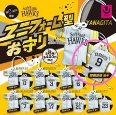 【ガチャ】柳田悠岐　♯C-pla限定 ソフトバンクホークスユニフォーム型お守り
