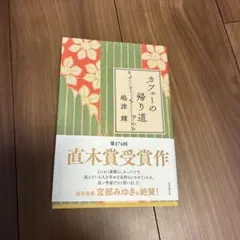 カフェーの帰り道