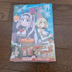 2026年最新】異世界のんびり農家 全巻の人気アイテム - メルカリ