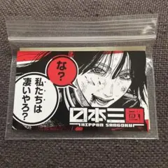 即日発送】日本三國 特典 イラストカード 阿佐馬芳経 ツネちゃんさん