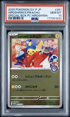 PSA10 ヒロシマ トウホク フクオカ ピカチュウプロモ SV-P - メルカリ