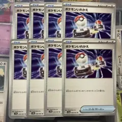 ポケモンいれかえのサムネイル