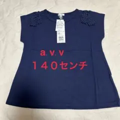 新品未着用　a.v.v 半袖　カットソー　Ｔシャツ １４０センチのサムネイル