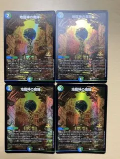 地龍神の魔陣 4枚セット デュエルマスターズ プロモ