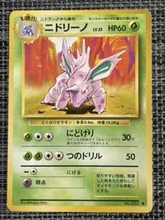 PSA5ポケモンカードゲーム ニドリーノ 第一弾拡張パック 初版 旧裏 ニドリーノ | ポケットモンスターカードゲーム | 拡張パック第1
