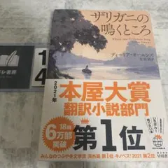 ザリガニの鳴くところ