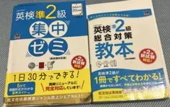 英検準2級総合対策教本+ DAILY20日間英検準2級集中ゼミ