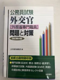 2026年最新】外務省専門職の人気アイテム - メルカリ
