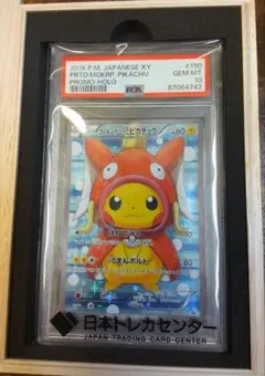 ピカチュウ 10枚セット ポケモンカード ぬ*ま様 コイキング プロモの最新相場情報や値段の ポケカ】コイキングごっこピカチュウ ポケモンカードゲーム