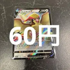 ピジョットV RR ポケモンカード 在庫1のサムネイル