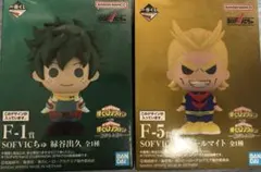 一番くじ　僕のヒーローアカデミア　紡がれる想い　F賞 SOFVICちゅ　2種