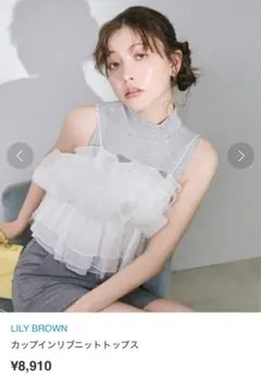 LILY BROWN カップインリブニットトップス グレー