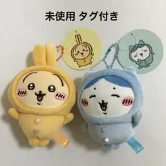 未使用 タグ付き ちいかわ ハチワレ うさぎ マスコット 2体 ナガノ ぬい撮り
