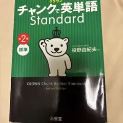 2025年最新】チャンクで英単語の人気アイテム - メルカリ