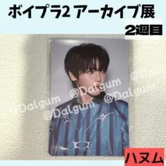 Boys Planet ハヌム スタクリ キット BUSANDEPART on X: 