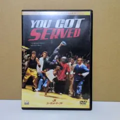 YOU GOT SERVED ユー ガット サーブド　DVD