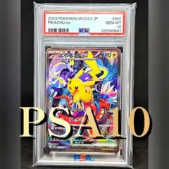 2026年最新】ピカチュウex 横浜 psa10の人気アイテム - メルカリ