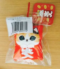 mofusand 和！和！和！スーベニアくじ D賞 お守りマスコット 大入