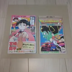 僕とロボコ 25,26巻 シュリンク付き - メルカリ