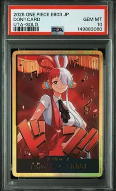 ウタ　ドン!! PSA10のサムネイル