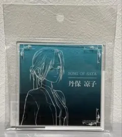 2026年最新】沙耶の唄 アクリルスタンドの人気アイテム - メルカリ