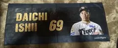 石井大智　阪神タイガース シークレットビジョンフェイスタオルのサムネイル