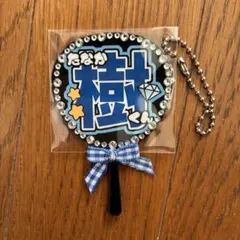 SixTONES 田中樹　ミニうちわキーホルダー　ハンドメイド
