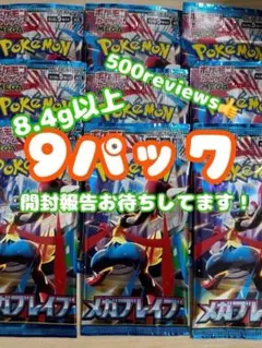 メガブレイブ 9パック ポケモンカード　リーリエの決心　SAR