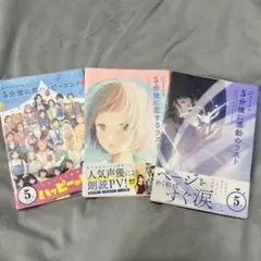 5分後シリーズ　3冊セット