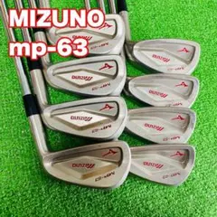 MIZUNO mp-63 アイアンセット　８本 中古 ミズノ MP 63 アイアンセット 中古クラブを買うなら