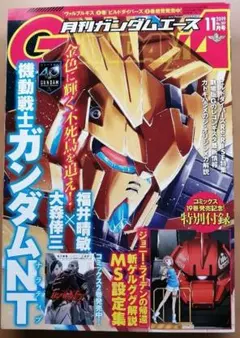 ゼ*ト様 ガンダムエース2026年5月号付録 EXベース フォースインパルス