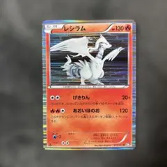 レシラム ポケモンカード 013/053 R BW1 - メルカリ