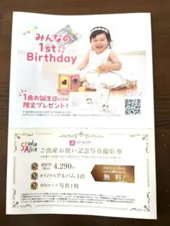 スタジオアリス写真撮影券